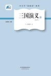 三国演义  下