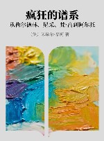 疯狂的谱系  从荷尔德林、尼采、梵·高到阿尔托封面