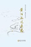 黄河流过吴忠