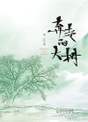 奔走的大树