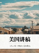 美国讲稿封面