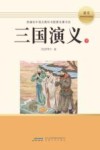 三国演义  下 电子书封面