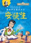 安徒生