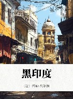 黑印度 封面