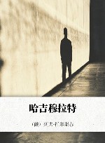 哈吉穆拉特