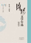 洛阳文学年选  2023  散文卷  诗歌卷