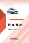 汽车维护封面
