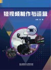 短视频制作与运营封面