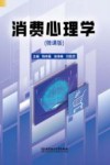 消费心理学