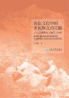 民俗文化中的多民族互动交融  以滇西北（迪庆）为例