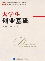 大学生创业基础