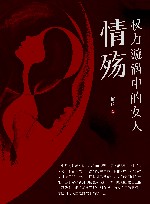 权力漩涡中的女人  情殇