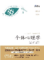 个体心理学封面
