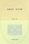 寻找安详  青少年版