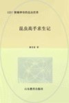 昆虫高手求生记