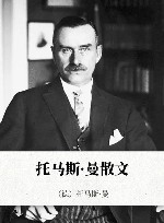 托马斯·曼散文