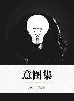意图集