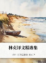林克译文精选集 封面