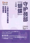 守护颈部“蝴蝶”封面