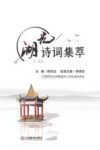 湖光诗词集萃  3