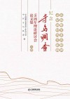纪念寻乌调查90周年理论研讨会论文集  上