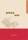 少儿英语教学理论与实践