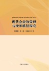 现代企业的管理与变革路径研究