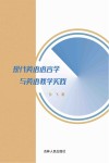 现代英语语言学与英语教学实践