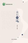 众行致远