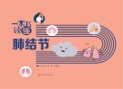 一本书读懂肺结节封面