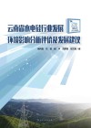 云南省水电硅行业发展环境影响分析评价及发展建议