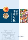 官渡非遗记忆