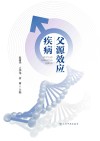 父源效应疾病封面