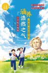 学典明理·涵养浩然之气  小学低年级版