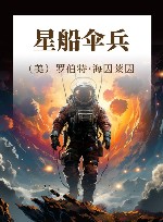 星船伞兵