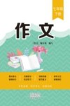 作文  7年级  下
