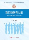 我们妇联有力量  基层妇联执委百问百答封面