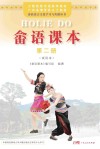 畲语课本  第2册（试用本）封面