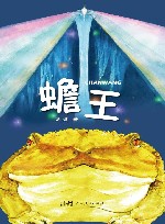 蟾王 封面