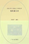 给孩子的《西游记》故事绘本  夜阻通天河
