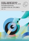 国际视听研究  第2辑