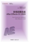 影视后期合成  After Effects CC  2020