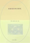 经济责任审计研究封面
