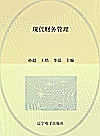现代财务管理封面