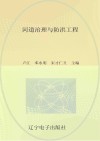 河道治理与防洪工程