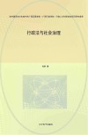 行政法与社会治理
