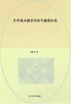 中学美术教学评价与案例分析