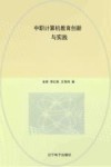 中职计算机教育创新与实践
