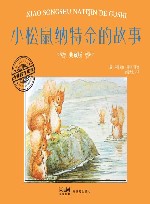 小松鼠纳特金的故事