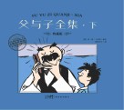 父与子全集  下封面